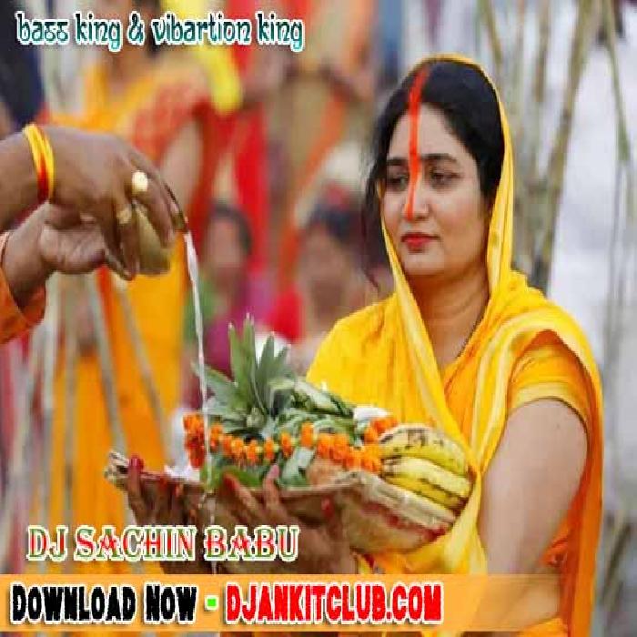 Ghuti Bhar Mor Dhoti Bhije Khesari Lal 2021 Chhath Song Hard Vibration Mix Dj Sachin Babu